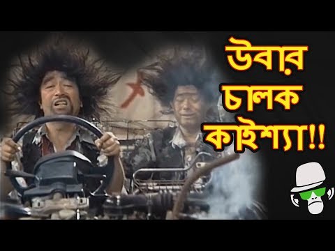 UBER FUNNY | BANGLA DUBBING | NEW VIDEO 2018 UBER FUNNY | BANGLA DUBBING | NEW VIDEO 2018