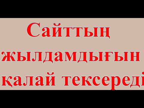 Бейне: BIOS-да салқындатқыш жылдамдығын қалай арттыруға болады