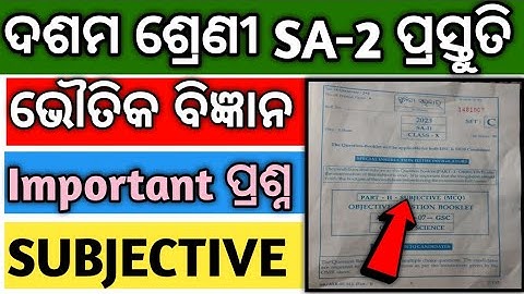 sa2 exam 10th class question paper 2023 | 10th class sa2 exam science subjective question paper |