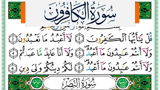 سورة الكافرون مكتوبة ياسين الجزائري Surah Al Kaferon Yassin Al Jazairi ورش عن نافع من طريق الازرق