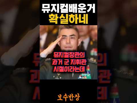 간신철거민 <strong>국방부장관</strong> 뮤지컬 배웠다는 근거