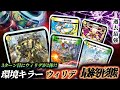 【超自信作】G城で強化されまくったウィリデ・ゴルゲルスが信じられない強さに!!3ターン目にウィリデを2体立てて対面を絶望させろ!!【対戦動画】
