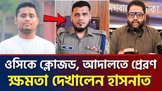 নবন ফযশনর সই ওসক পরতযহর এব আদলত পররণ হসনত আবদললর কষমত দখল সনডকট