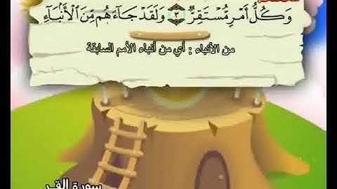 سورة القمر من 1 - 6