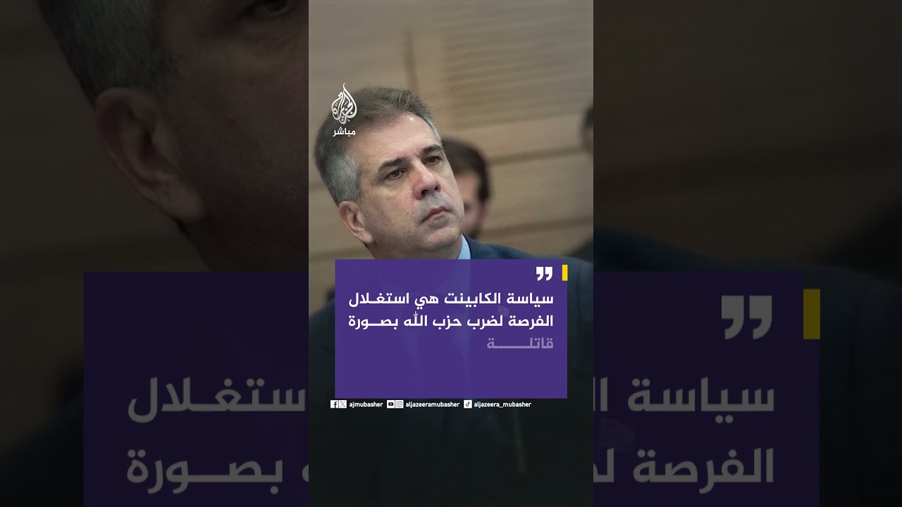 وزير الطاقة الإسرائيلي يتوعد بتوجيه ضربة قاصمة لـحـ ـزب الله