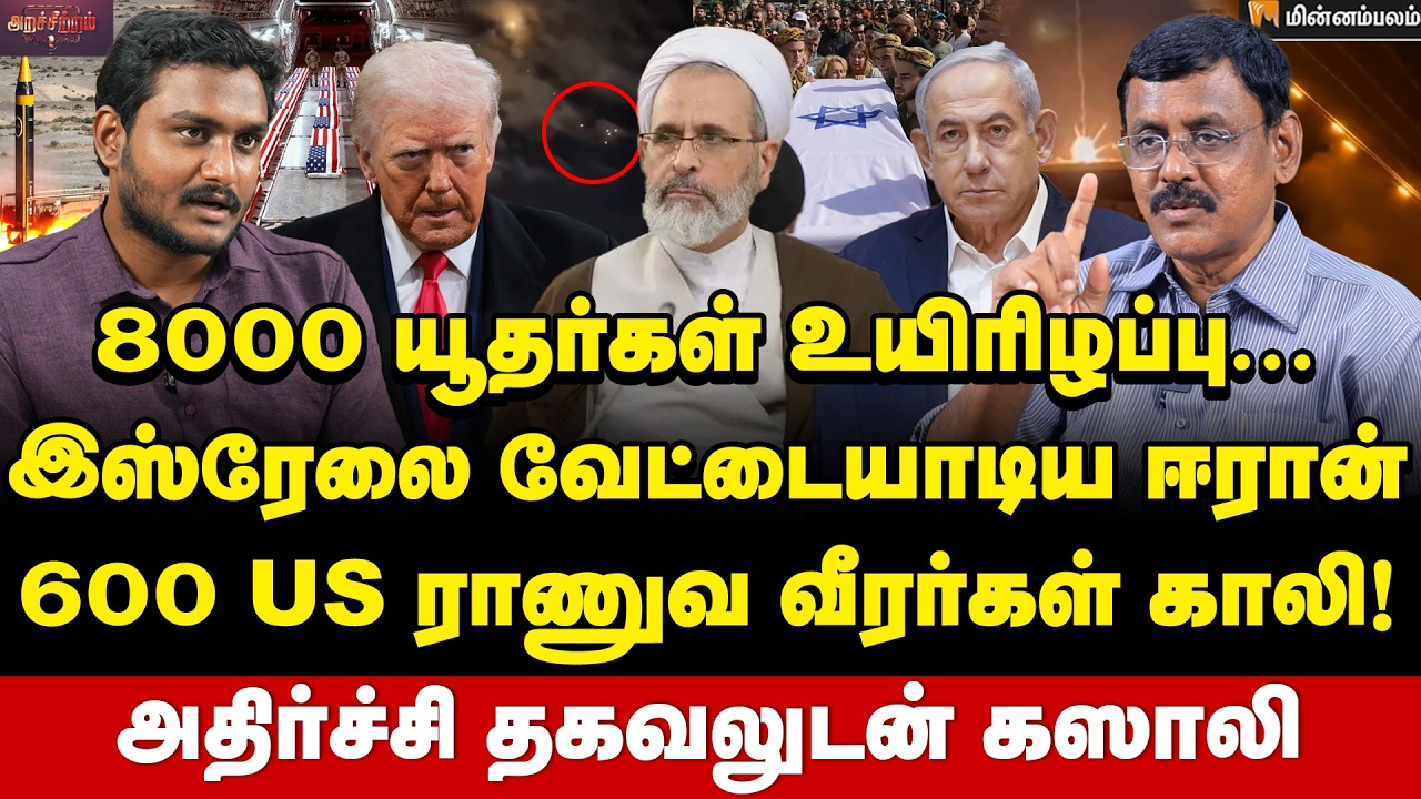 Ghazali Interview: ஒரே நேரத்தில் இஸ்ரேல் மீது 25 ஏவுகணைகளை வீசிய ஈரான் | Iran | America | Israel