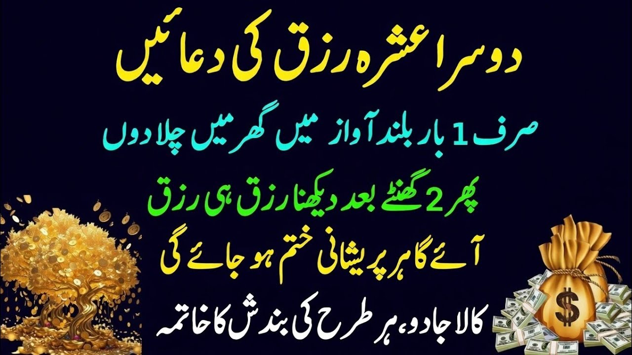 Dusre Ashray Rizq Ki Powerful Dua | Hrr Trh Ki Bandish Sy Bhi Nijat | Ramadan Me Sun Lo B's 1 Brr