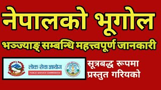 nepal ko bhugol || भञ्ज्याङ् सम्बन्धि जानकारी || loksewa tayari ||सम्पुर्ण भञ्ज्याङ्हरु सुत्र सहित