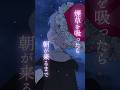さようなら花泥棒さん / 歌ってみた