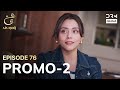 Ain Ishq | One Love | Episode 76 Promo 2 | Tomorrow at 7:30PM | UD2O