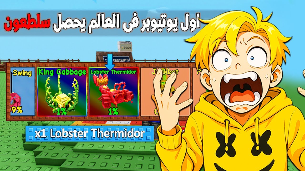 حصلت اندر حيوان واندر نبته فى اول دقيقة فقط..!🔥😱 تحديث الفار الطباخ + وصفه الطبخات الجديدة 💸