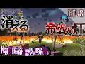 【Minecraft】災厄を前に抵抗は無意味　 EP.8 独裁帝国の帝王霊夢は世界を救う 最終章 全面戦争編【ゆっくり実況マルチプレイ】