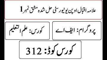 AIOU Code 312 Solved Assignment No 1 Spring 2024 | Baloch Academy