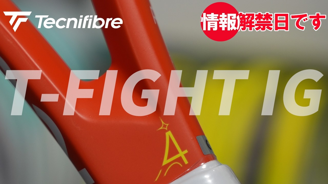 Tecnifibre T-FIGHT2本セットガット名G-1 ウインザーオンラインショップ/テクニファイバー/2026「T-Fight IG