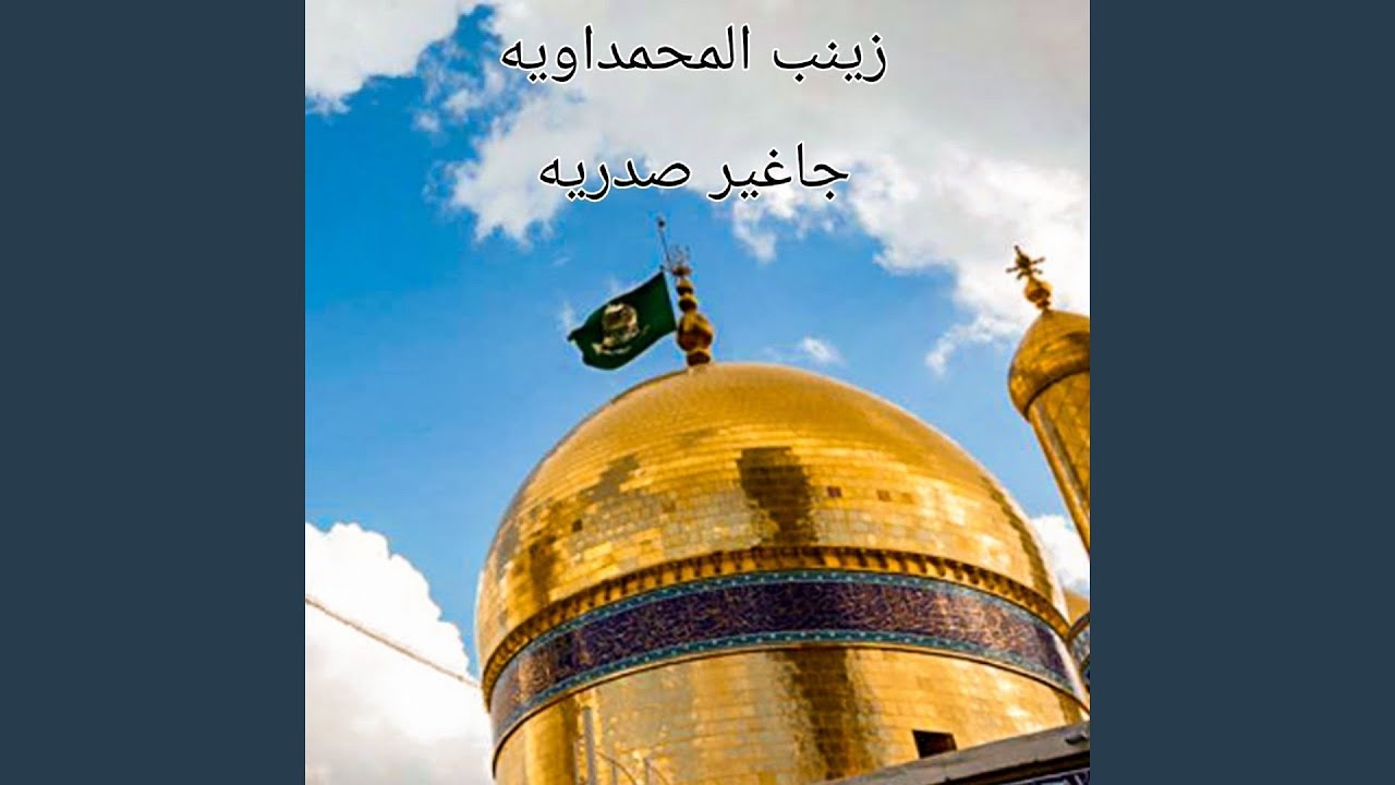 Ja Ghyer Sdriya - جا غير صدريه