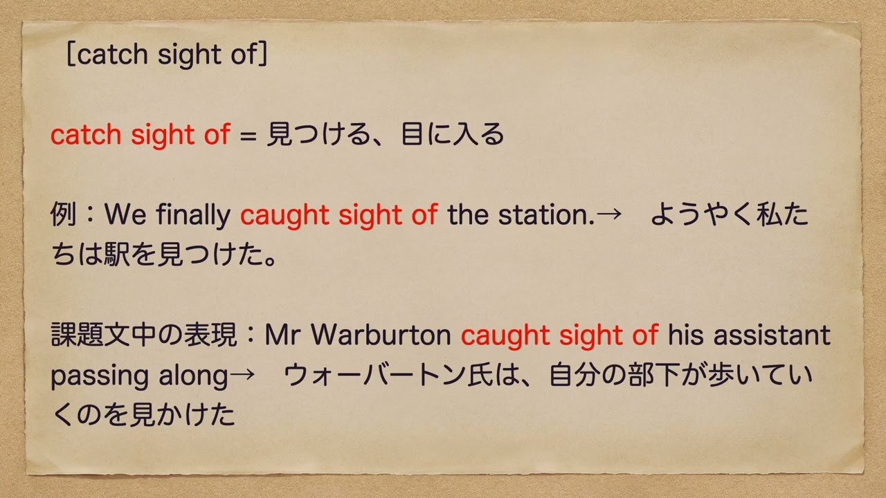 スラッシュリーディング練習問題■リスニング音声付き　第149回（catch sight of）