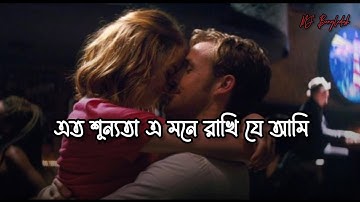 Long Distance Love – এত শূন্যতা এ মনে রাখি যে আমি | Lyrics | Coke Studio | Ankan x Afrin x Shuvendu
