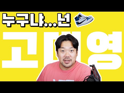 [꿀잼보장] 스니커유튜버 신발 <strong>사기당한</strong> 썰