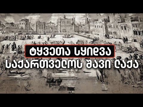 გასაყიდად გამზადებული ბავშვები - ისტორიის შავი ლაქა