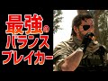ゲームのバランスが崩壊するとんでもない仕様3選 Part 3【乱用禁止】