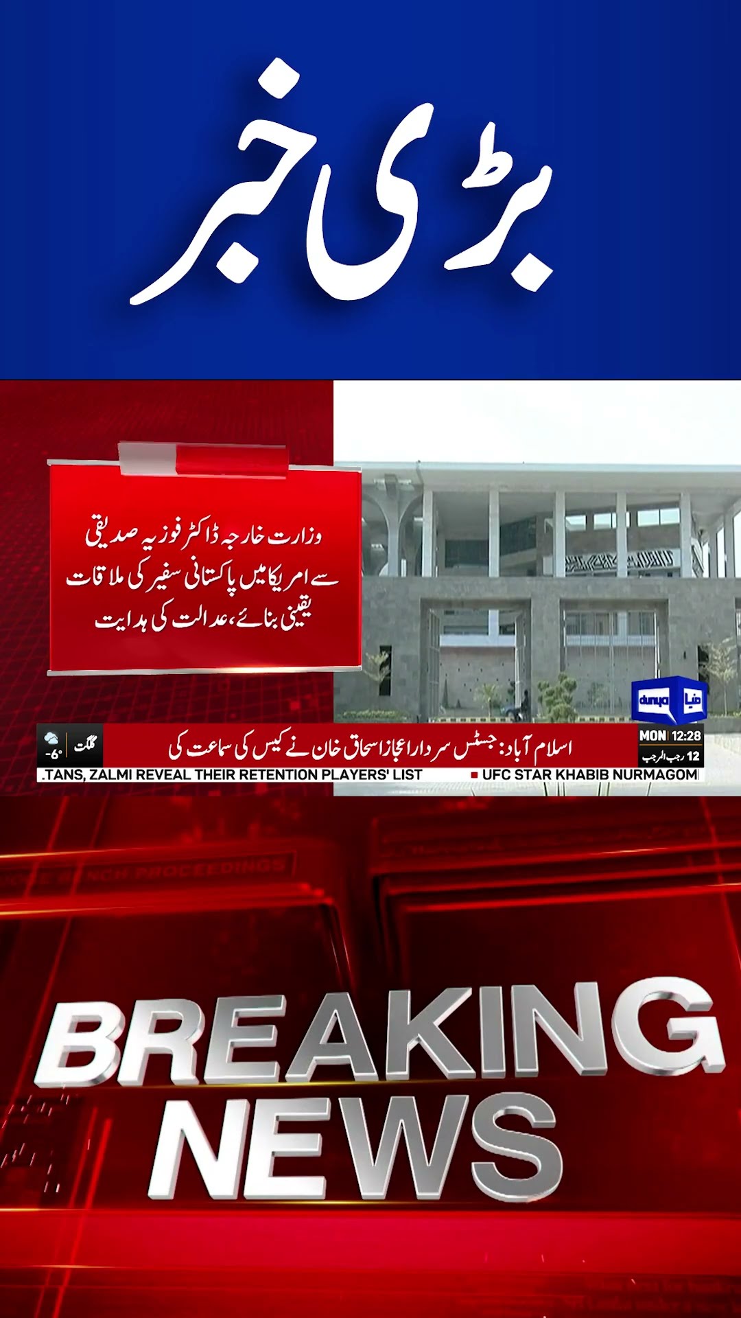 Breaking News..! IHC In Action | Aafia Siddiqui | Dunya News #shortsnews