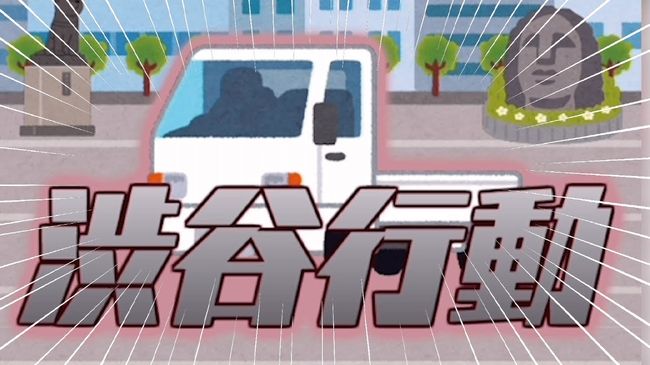 活動歴および当時の関連ビジュアル記録