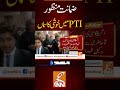 پی ٹی آئی میں خوشی کا سماں #gnn #pti #aliamingandapur #court #news #breaking #latest #video