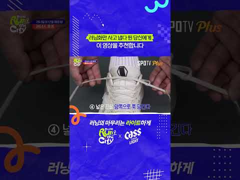 러닝화만 사고 냅다 뛴 당신에게 이 영상을 추천합니다. #런더시티