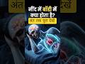 जब आप सोते हैं तो शरीर के अंदर क्या होता है? 😲 | Sleep Science #shorts #youtubeshorts #facts