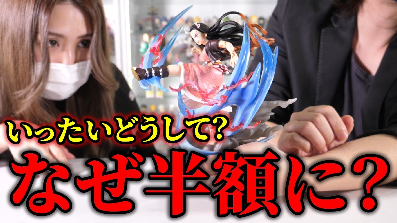 鬼滅の刃】これがなぜ半額！？新作フィギュアを開封しまくってみた結果