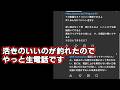 今日は生電話しました 間違いを指摘されるとヘラヘラ笑う始末 私を口で言い負かすのは難しいと思いますよ