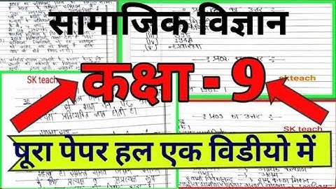 Class 9 Social Science Revision Test Paper Solutions | Revision Test SST Class 9 Paper Solutions