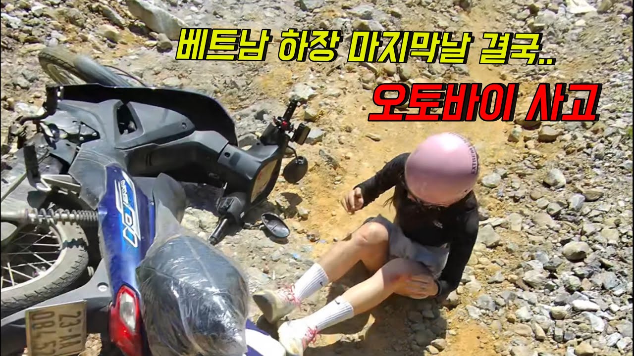 🇻🇳(사고영상 포함) 인생 최악의 길을 마주하다.. / 베트남 북부 오토바이 여행 / 베트남 오토바이 사고 / 하장 여행  / 하장 루프투어 브이로그 [베트남5]