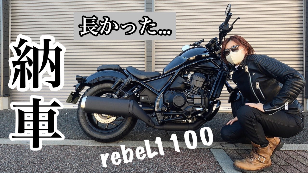 [Rebel 1100] Суетливая доставка/SOLTO