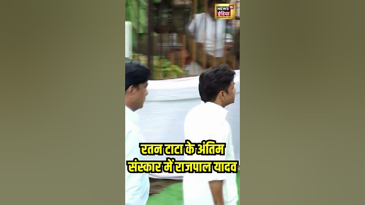 Ratan Tata Death : रतन टाटा के अंतिम संस्कार में पहुंचे Actor Rajpal Yadav | N18S | #shorts