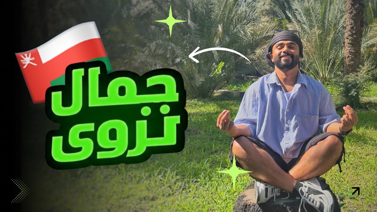 ما توقعت نزوى تكون بهذا الجمال😍| اول هايك فحياتي🏃‍♂️
