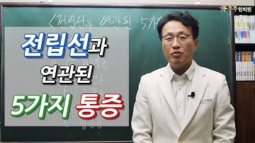 전립선과 연관된 5가지 통증