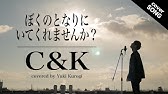 抱きしめたい C K Youtube