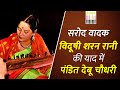 Capture de la vidéo Vidushi Legendary Sarod Player Sharan Rani Ii Memoirs Of Padma Bhushan Pandit Debu Chaudhury