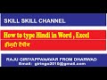 HOW TO MAKE SETTINGS FOR TYPING HINDI IN WINDOWS