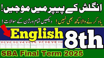 Class 8 English | Original Paper | All Versions | Final Term 2025 | @LastHopeStudy