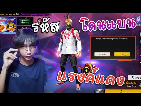 รหัสแรงค์แดง-โดนGM-แบนได้ไง!!-