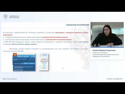 Формирование РСКП в ГИС ЕИС ЗАКУПКИ как право для АУ БУ уровня субъекта РФ МО