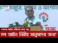হকারদের থেকে চাঁদাবাজি না করলে আপনাদের খাবারই তো বন্ধ হয়ে যাবে: হান্নান মাসউদ | DBC NEWS