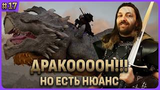 Дракон! Глава 9. Crimson Desert стрим 17
