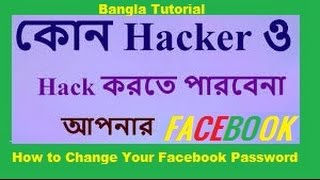 How to change your facebook password bangla tutorial learn step by you
can