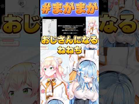 おじさんになるねねち【#ホロライブ /切り抜き/#雪花ラミィ 】