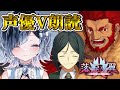 FGO イベント 落涙の翼 2 然り然り然り 胸熱すぎて泣いた 七色ボイス 超絶演技力で朗読実況 ネタバレ注意 声優Vtuber 初雪セツナ FGO イベント 落涙の翼 2 然り然り然り 胸熱すぎて泣いた 七色ボイス 超絶演技力で朗読実況 ネタバレ注意 声優Vtuber 初雪セツナ