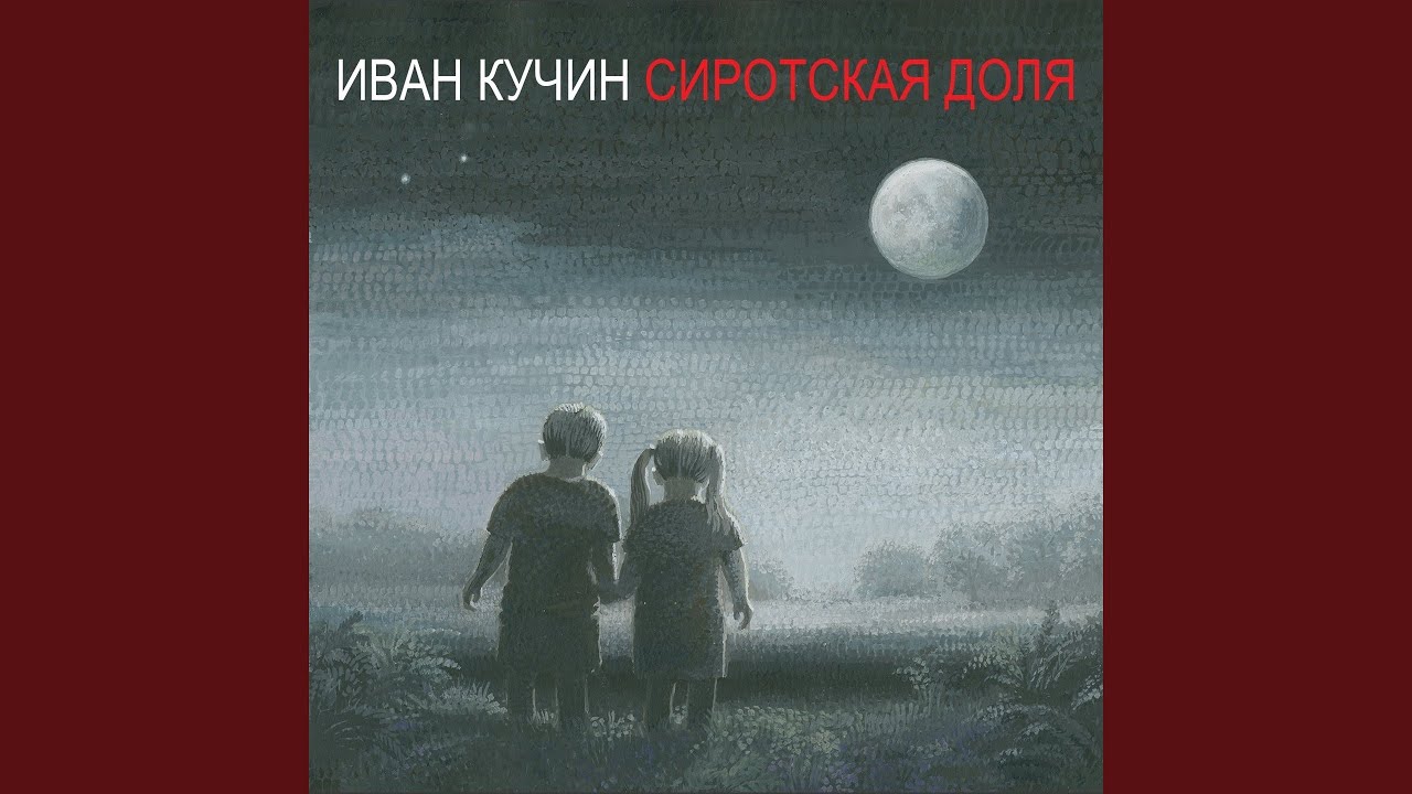 Калина верные друзья Калина верные друзья