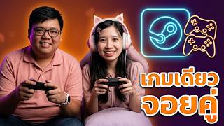 มีเกมบน Steam ต้องดู! Steam Remote Play Together คืออะไร